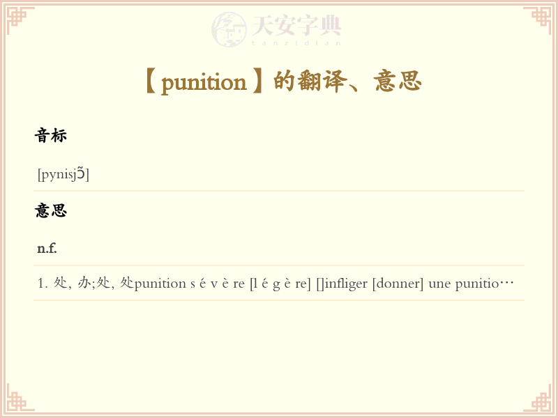 punition