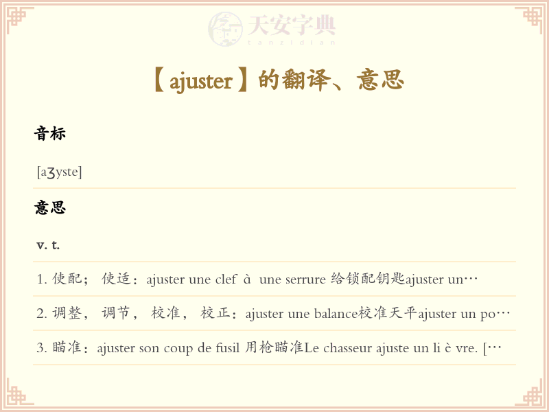 ajuster