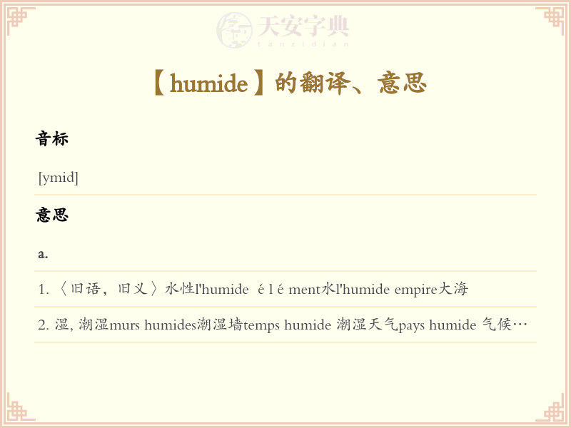 humide