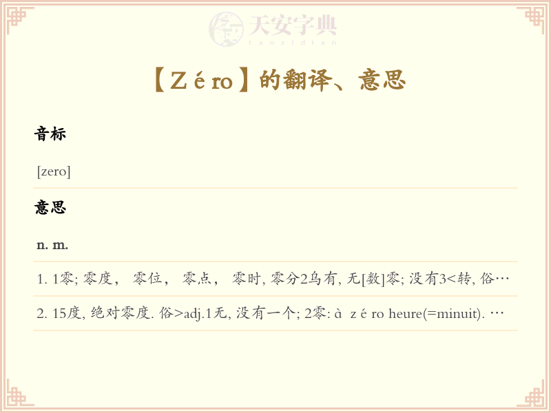 Zéro