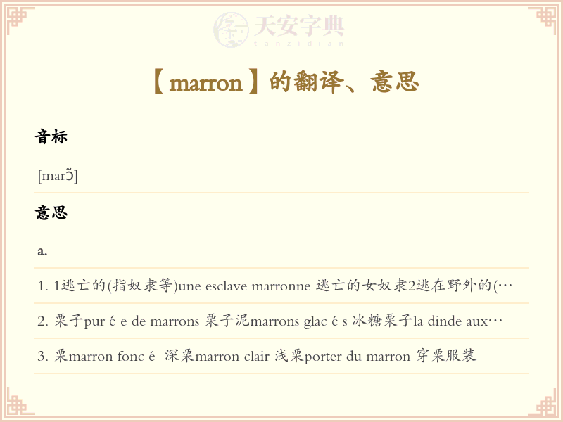 marron