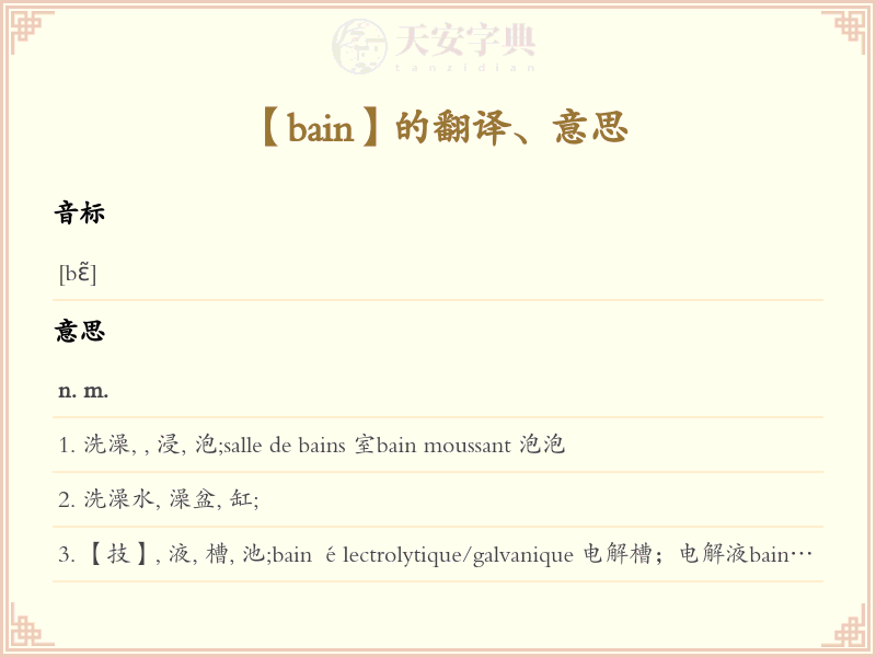 bain