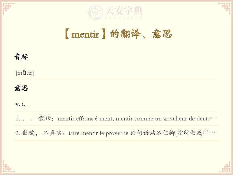 mentir