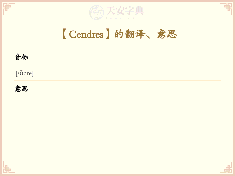 Cendres