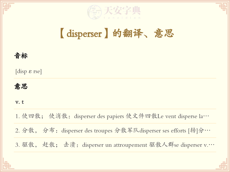 disperser