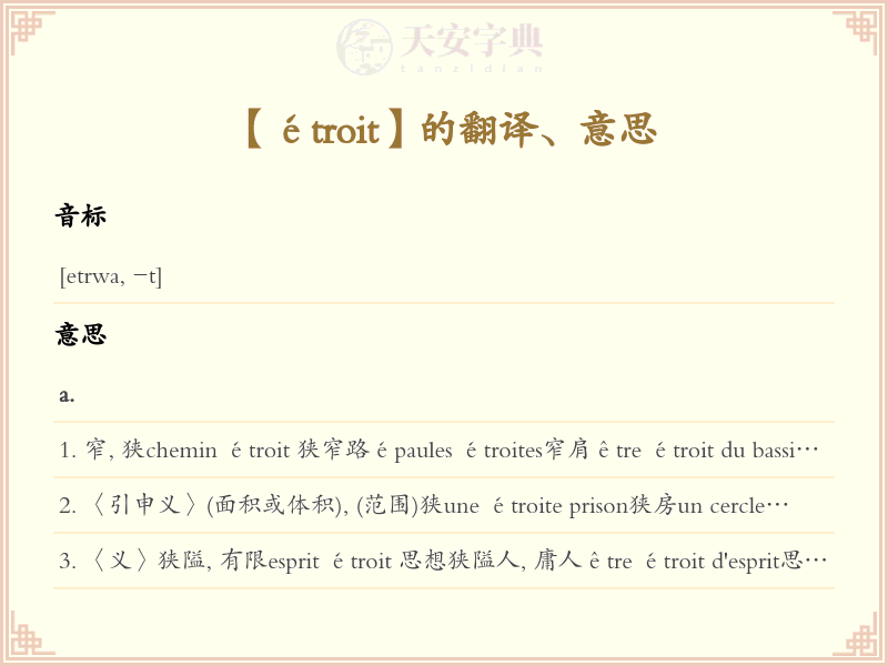 étroit