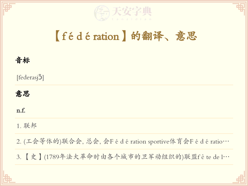 fédération