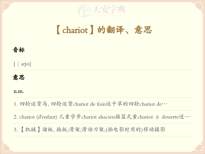 chariot