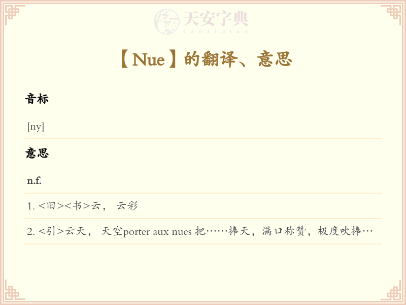 Nue