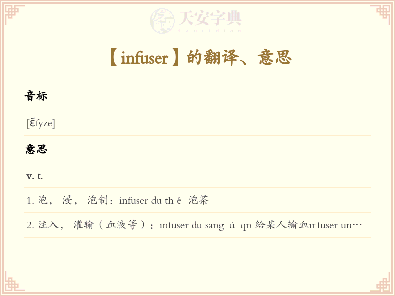 infuser
