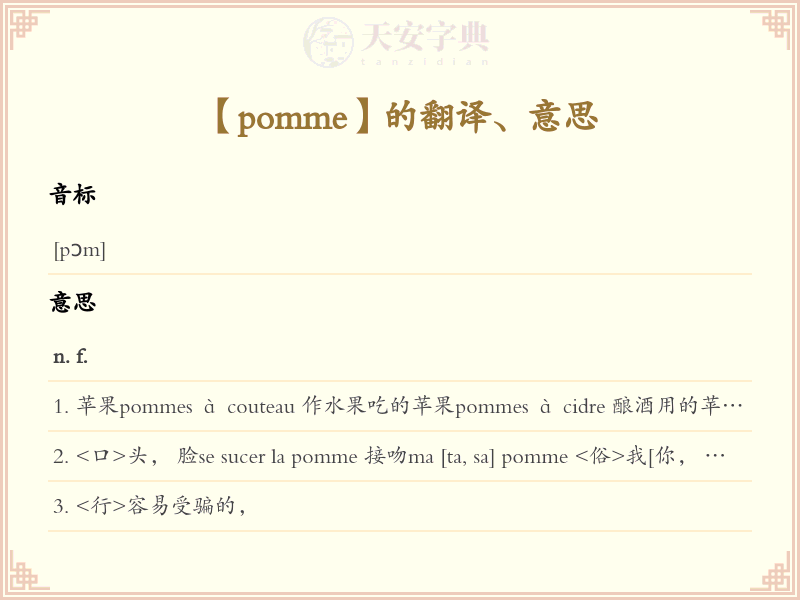 pomme
