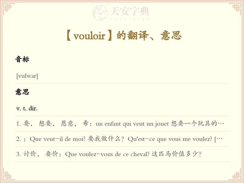 vouloir
