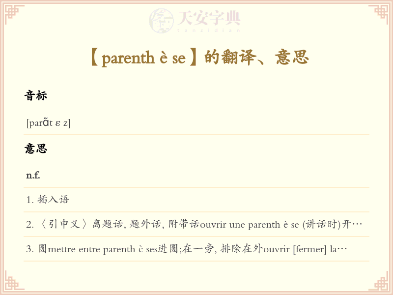 parenthèse