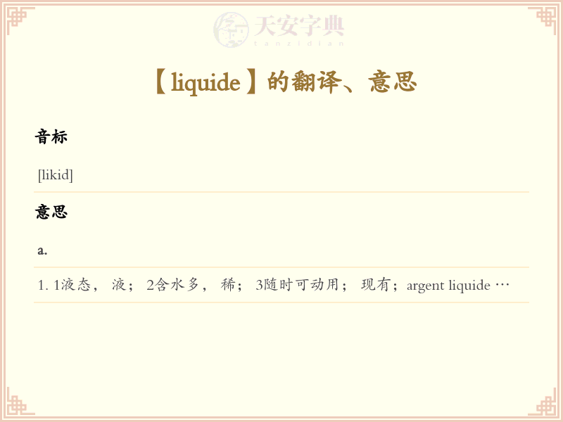 liquide