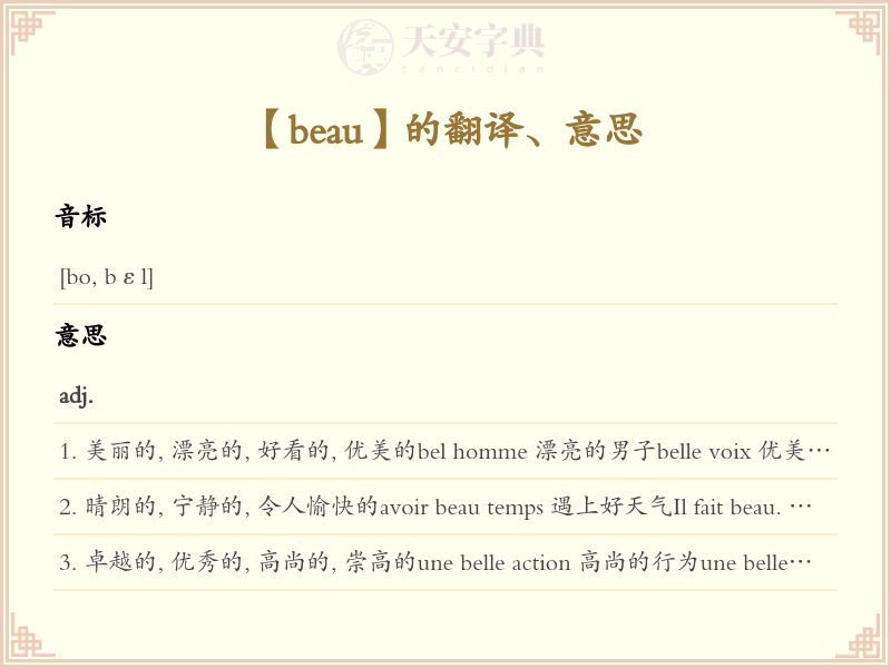 beau
