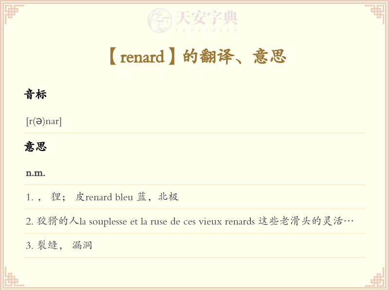 renard