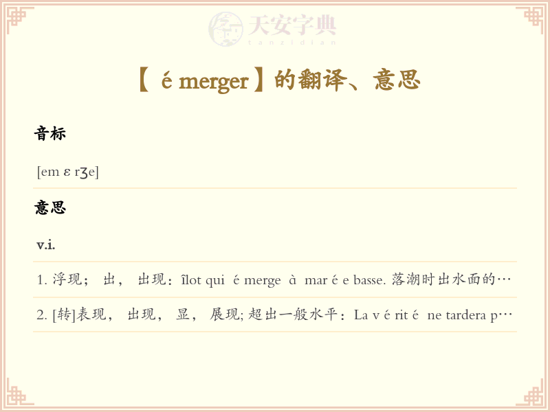 émerger