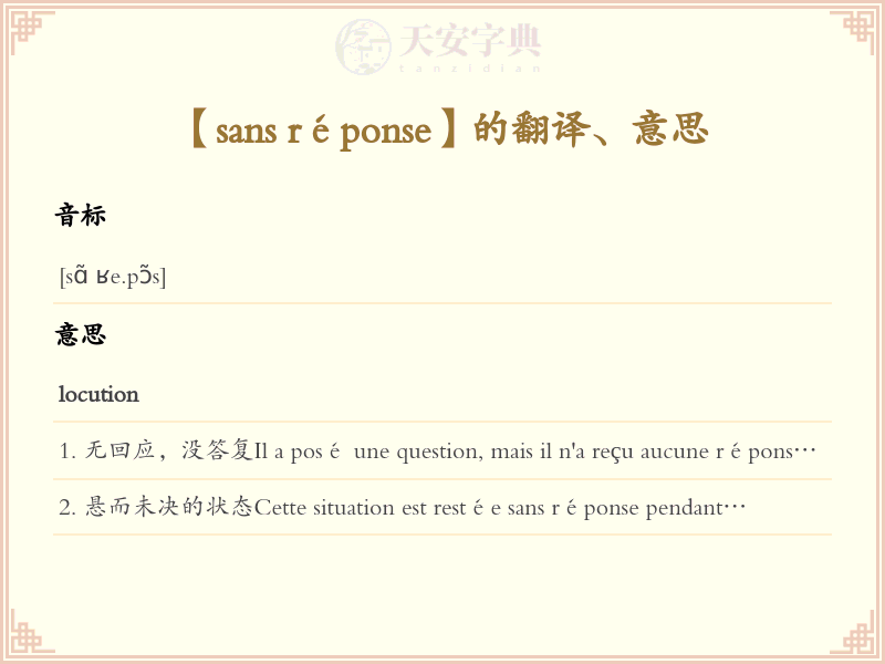 sans réponse