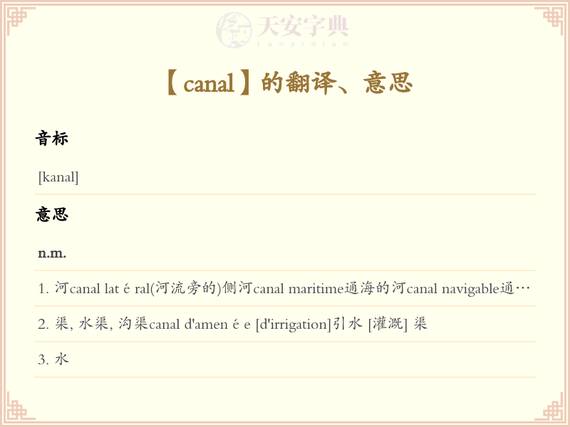 canal