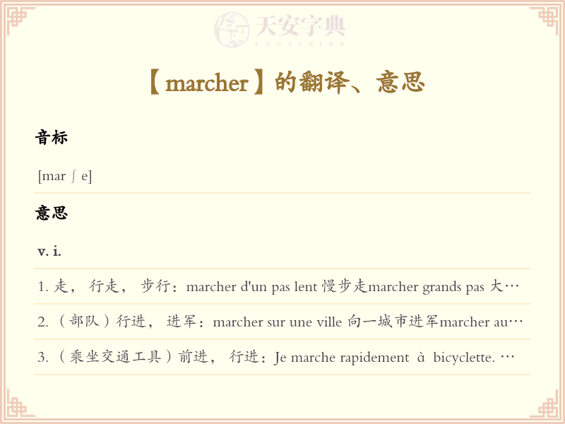 marcher