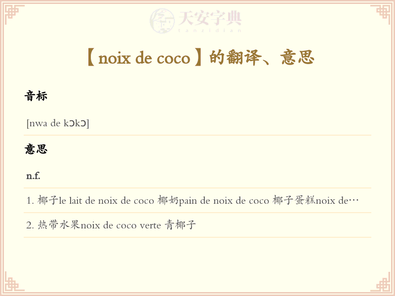 noix de coco