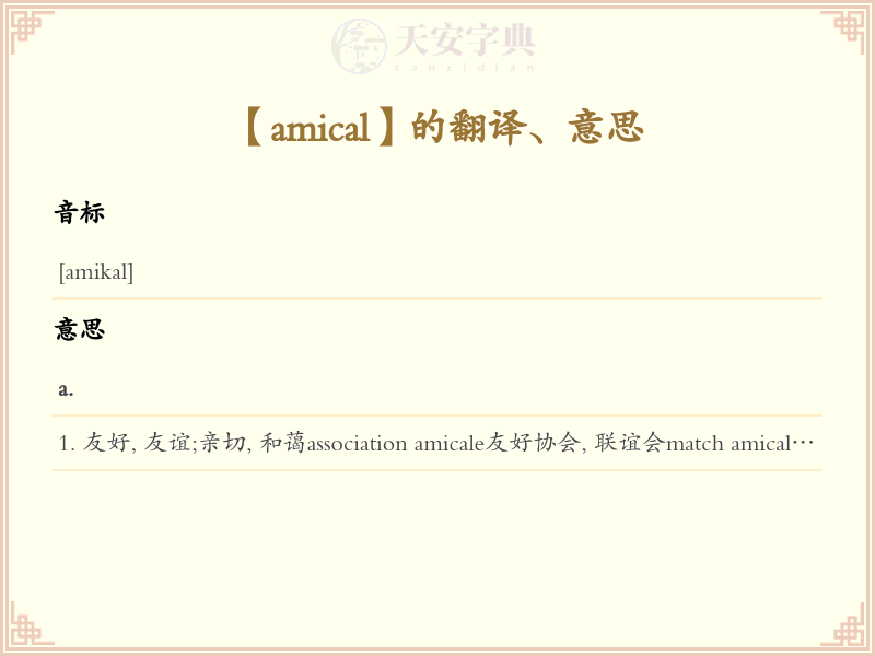 amical