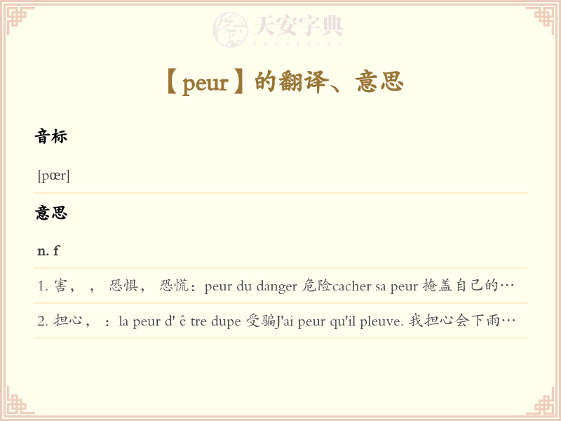peur