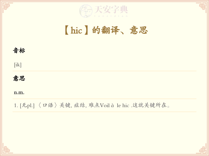 hic