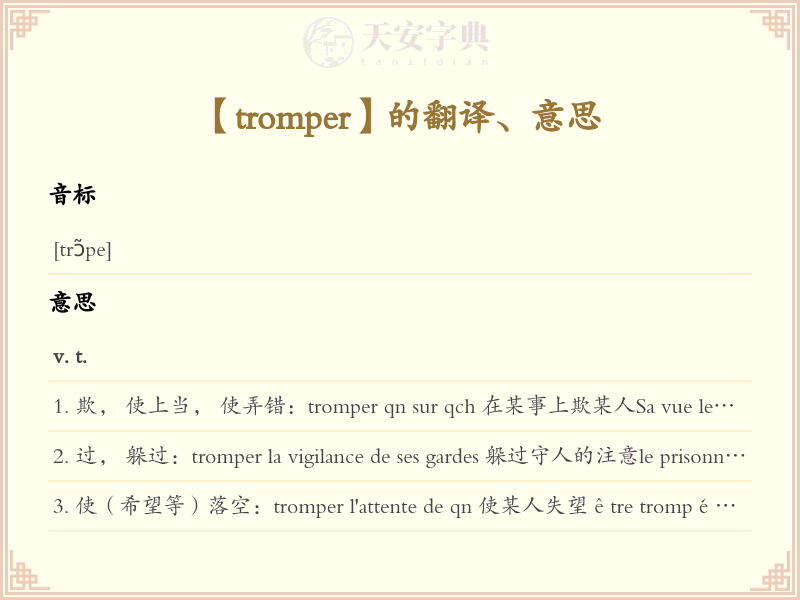 tromper