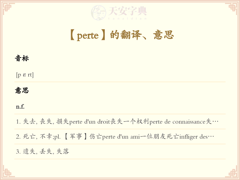 perte