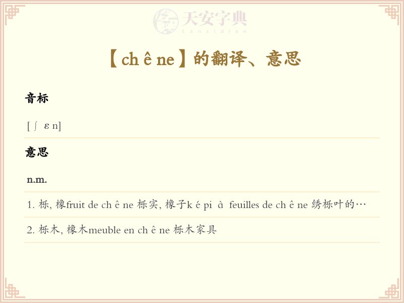 chêne