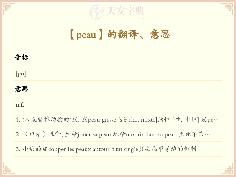 peau