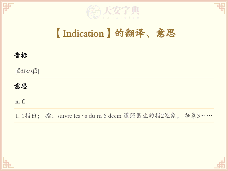 Indication