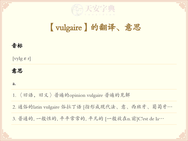 vulgaire