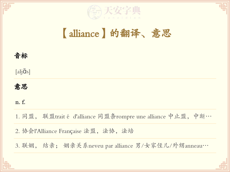 alliance