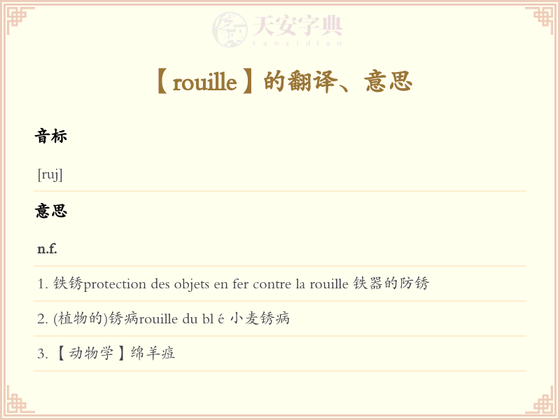 rouille