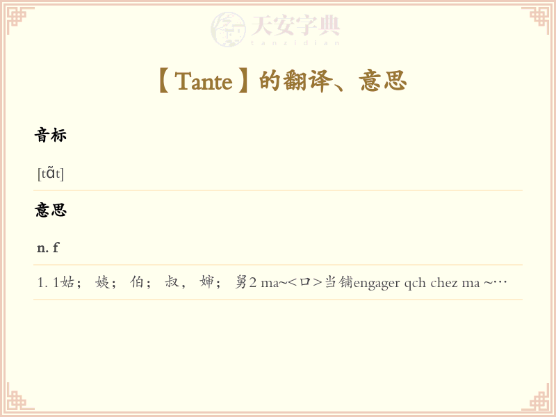 Tante