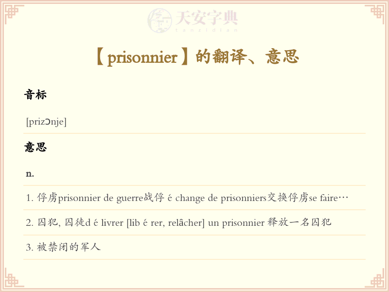 prisonnier