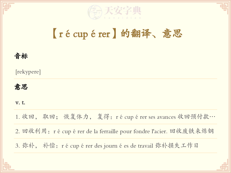 récupérer