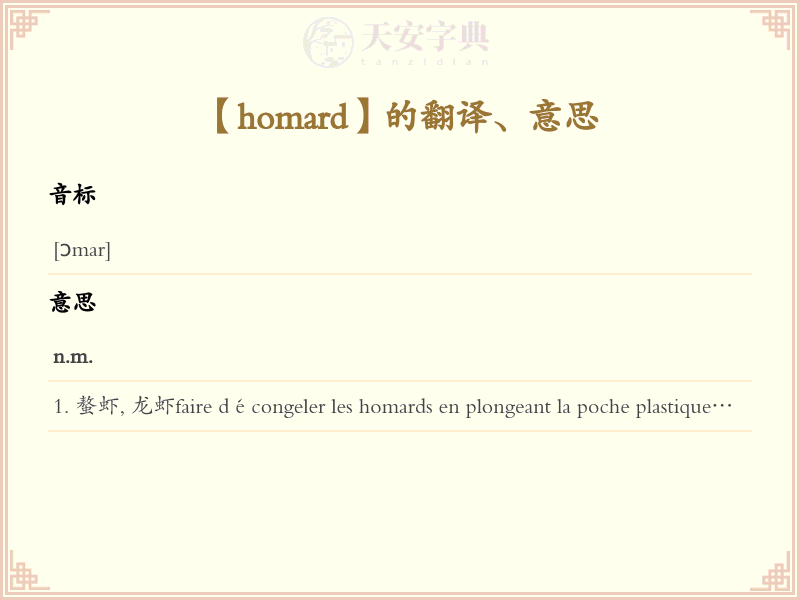 homard