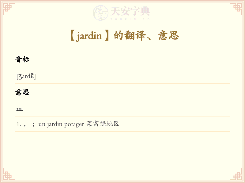 jardin