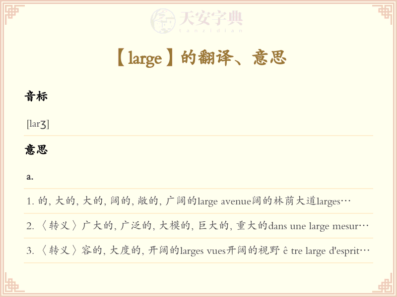 large