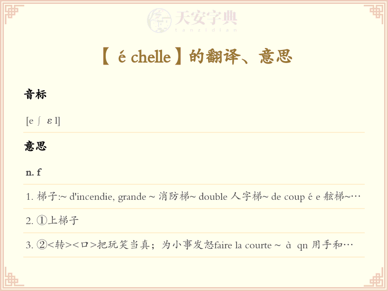 échelle