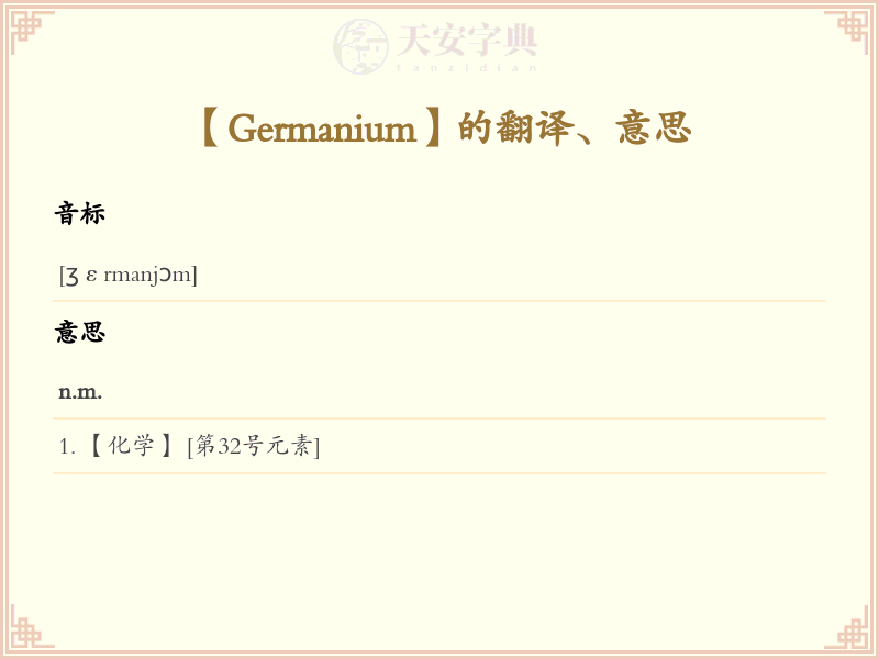 Germanium