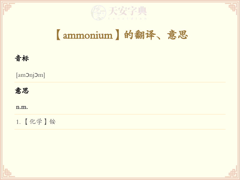 ammonium
