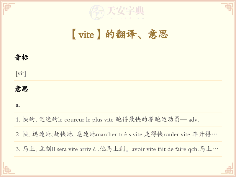 vite