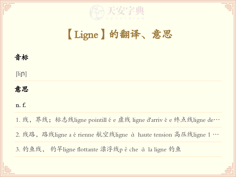 Ligne