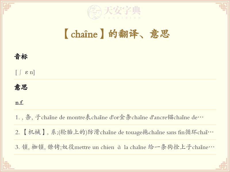 chaîne