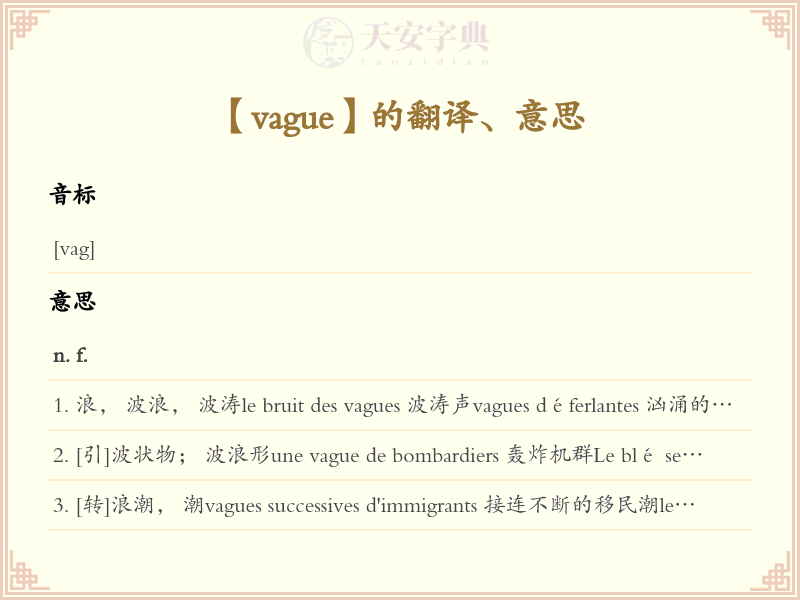 vague