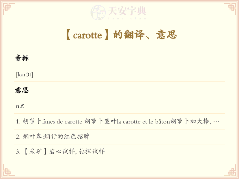 carotte